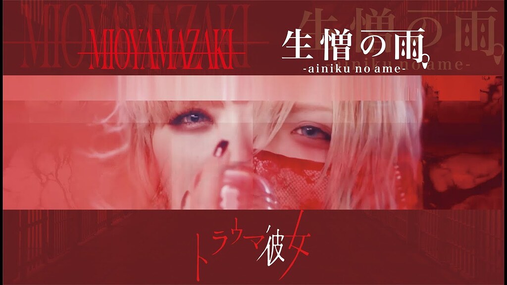 Mamo R shitei featured on Mio Yamazaki album News JROCK ONE