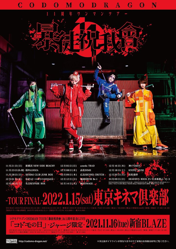 コドモドラゴン (Codomo Dragon) new live DVD 