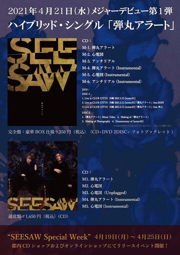 SEESAW (SHIN (ex-ViViD) x 咲人(Sakito)(NIGHTMARE)) 1st major 