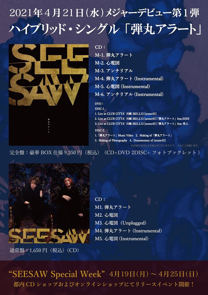 SEESAW (SHIN (ex-ViViD) x 咲人(Sakito)(NIGHTMARE)) 1st major