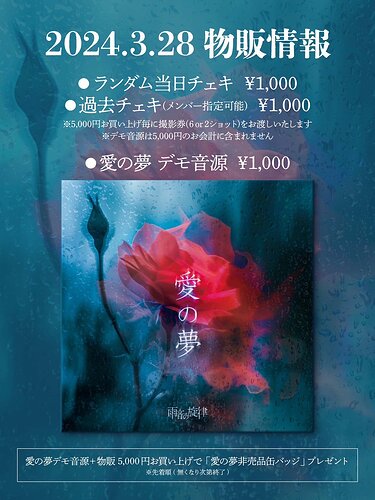 愛の夢