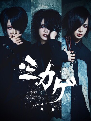 MIKAGE