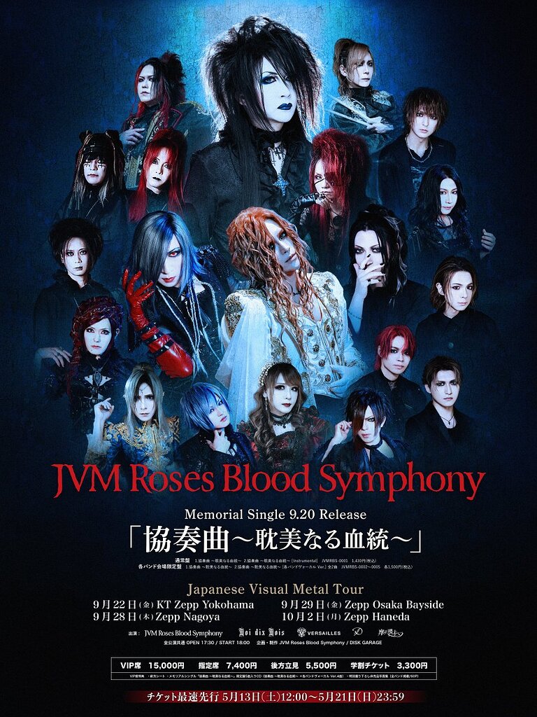 JVM Roses Blood Symphony VIP席特典　CD