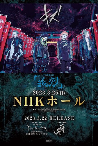 キズ (Kizu) new live DVD+CD 