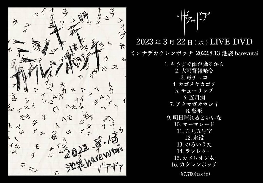 ザアザア (Xaa-Xaa) new live DVD “ミンナデカクレンボッチ 2022.8.13 池袋harevutai” and single  “蜘蛛の糸” (Kumo no Ito) release - News - JROCK ONE