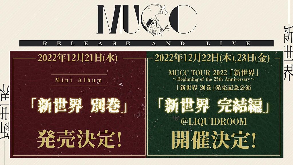 MUCC new mini-album 