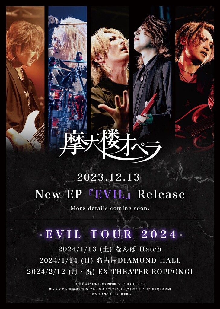 芸能人 愛用の通販 EP New 摩天楼オペラ 「EVIL」announced News - 2023.12.13 for 邦楽