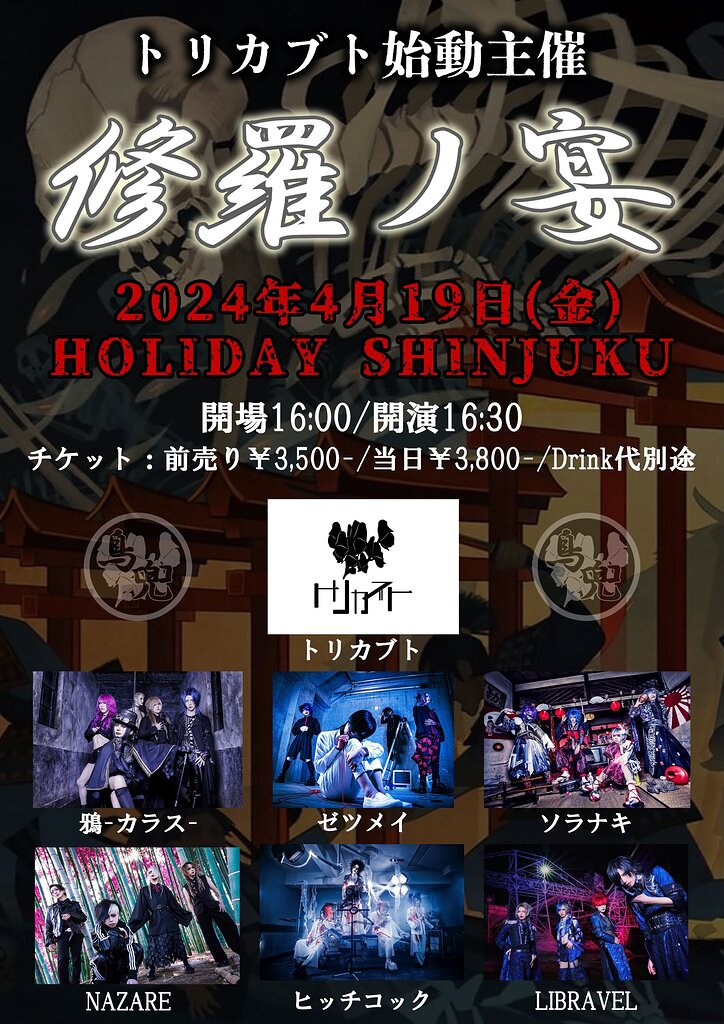 ex-Kebyo members new band 