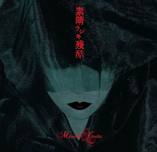 素晴ラシキ残酷
