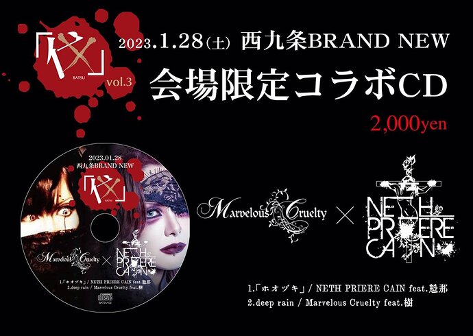 Marvelous Cruelty × NETH PRIERE CAIN