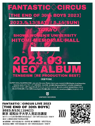 FANTASTIC◇CIRCUS new live blu-ray & album release - News - JROCK ONE