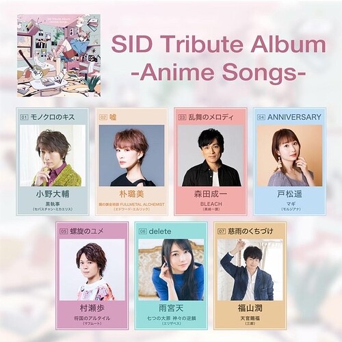 シド (SID) 20th anniversary anime tribute album 