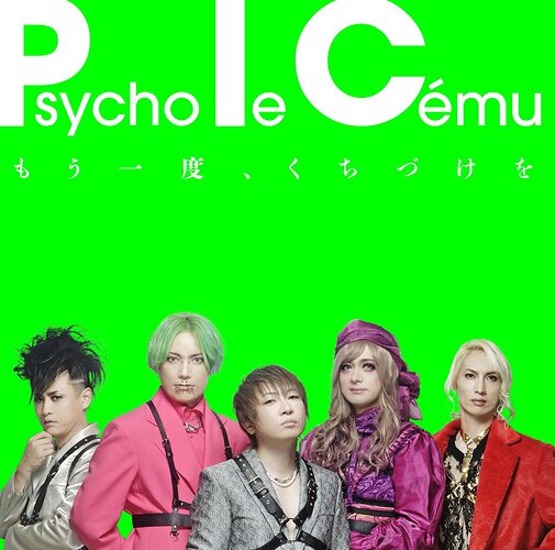 Psycho le Cému new digital single 