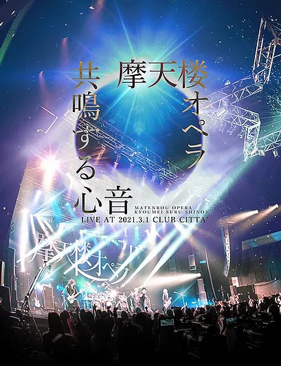 摩天楼オペラ Matenrou Opera New Live Blu Ray 共鳴する心音 Release News Jrock One