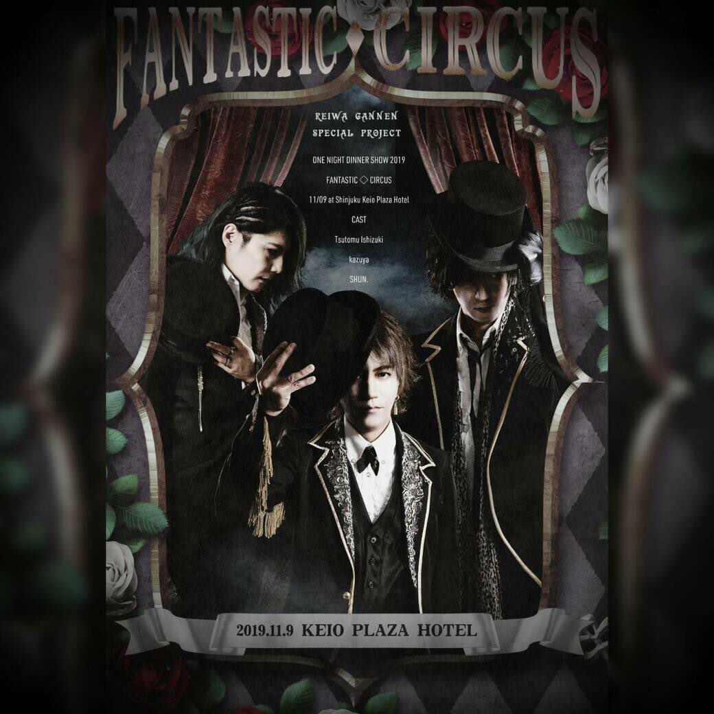 FANTASTIC◇CIRCUS new live blu-ray & album release - News - JROCK ONE