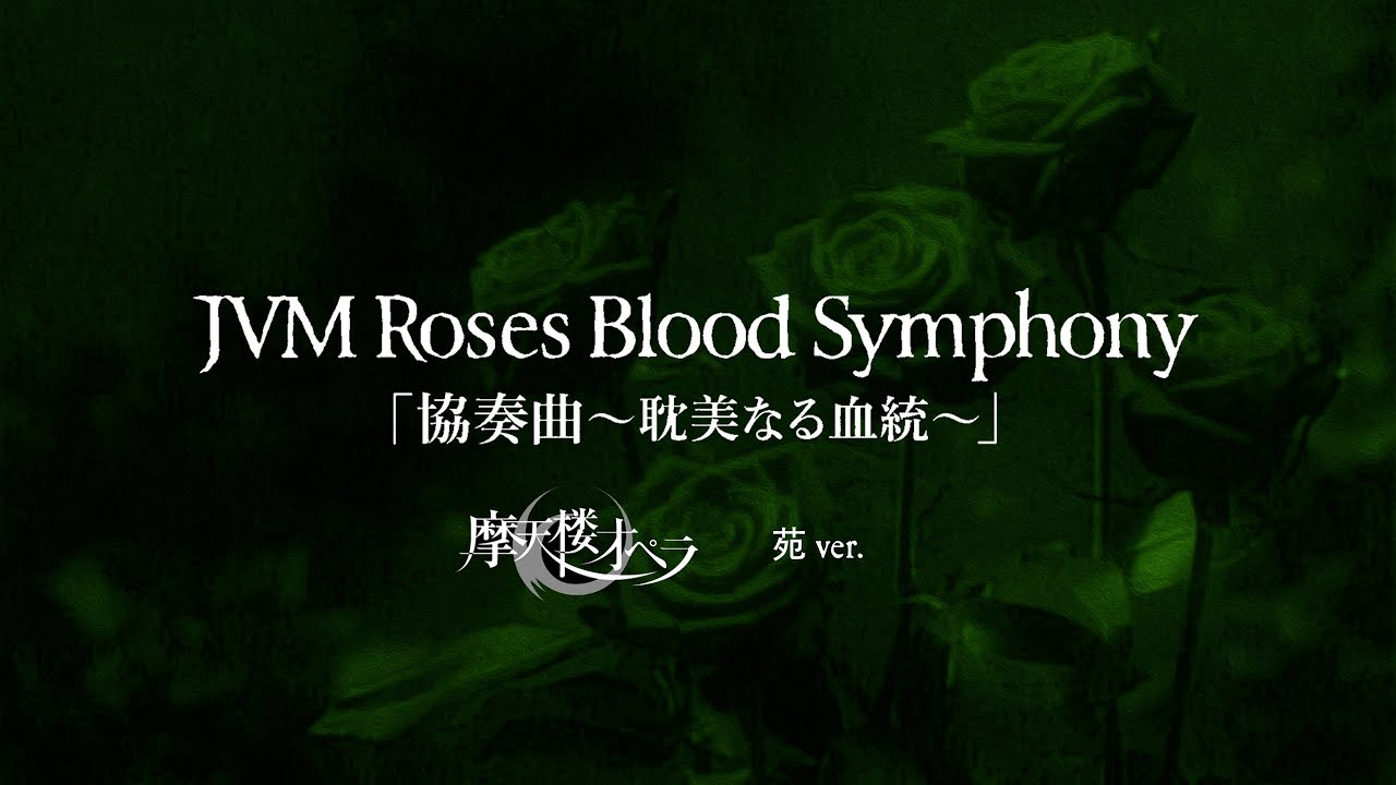 JVM Roses Blood Symphony (Moi dix Mois/Versailles/D/Matenrou Opera 