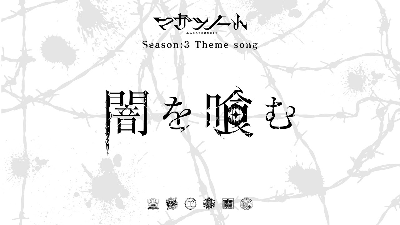 摩天楼オペラ New Single「闇を喰む」announced for 2024.05.04 for 