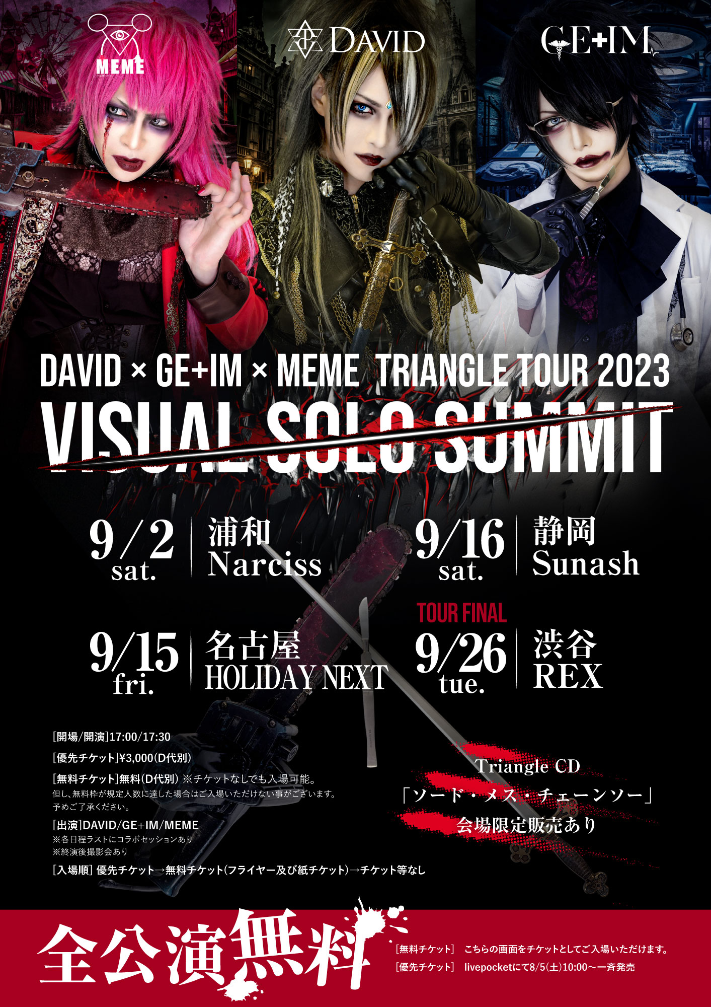 MEME/David/GE+IM collab tour + CD, 