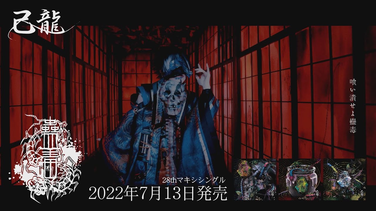 己龍 (Kiryu) new maxi-single 