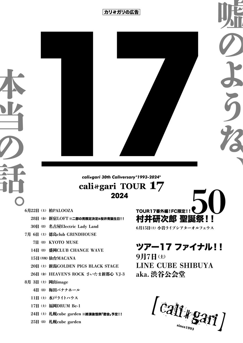 cali≠gari new album 17 u0026 new EP 冬の日 nationwide release - News - JROCK  ONE