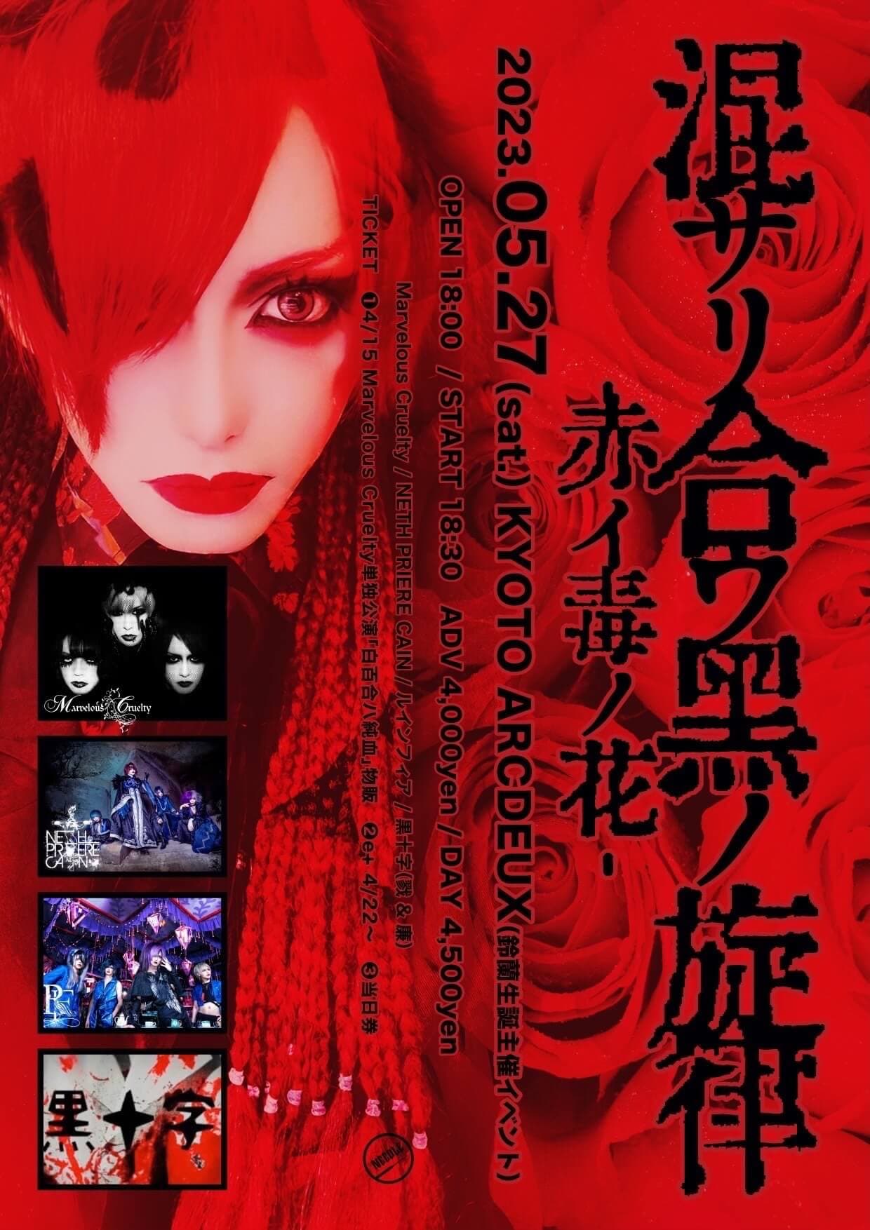 黒十字(Kurojuuji) new 
